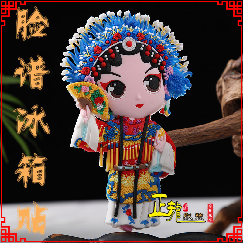 砀山京剧脸谱创意人物冰箱贴磁性贴中国特色纪念礼品