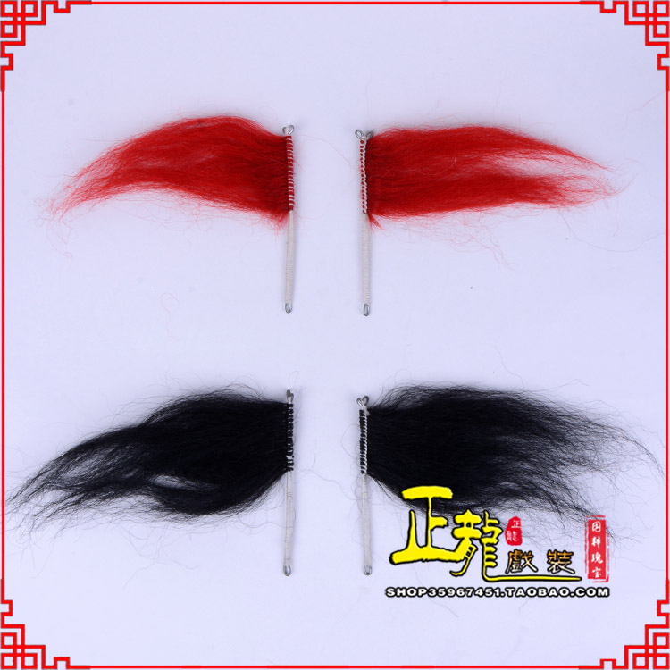 砀山髯口老生武生花脸鬂发 牛尾耳毛