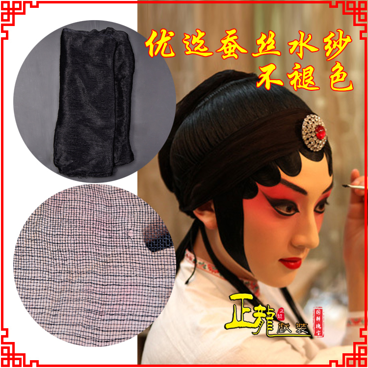 砀山戏曲水纱戏剧包头用品绉纱黑纱旦角头纱真丝蚕水沙