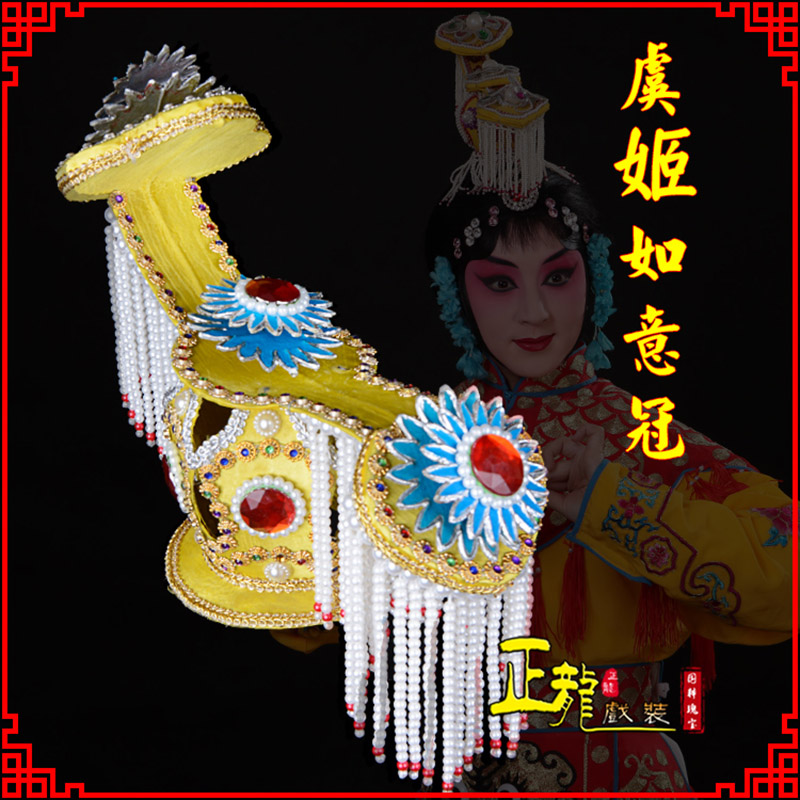 砀山盔帽霸王别姬虞姬冠武则天后妃头饰 中档如意冠