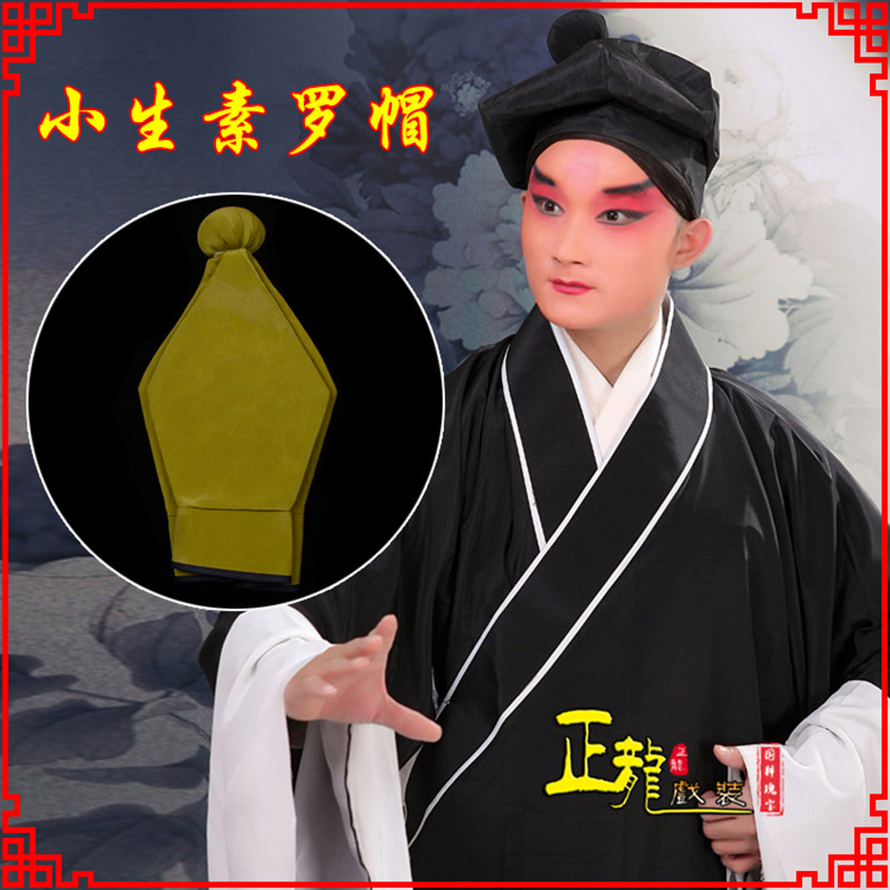 砀山戏曲盔帽书生帽家丁店小二八角帽武松帽 素罗帽