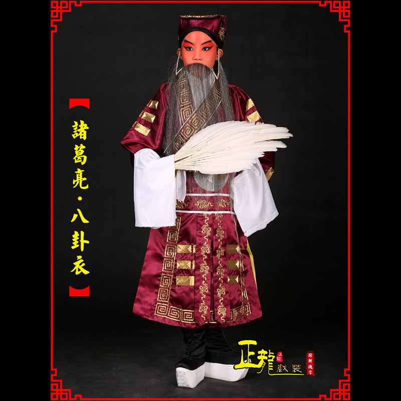 砀山京剧诸葛亮法衣吕洞宾道袍普八卦衣