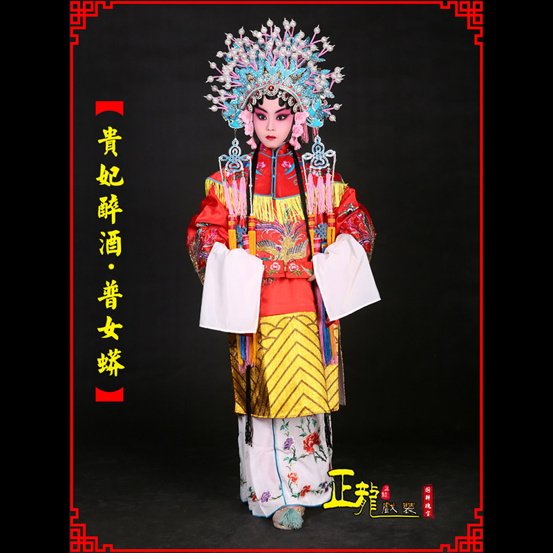 砀山花旦贵妃醉酒凤冠霞帔普女蟒