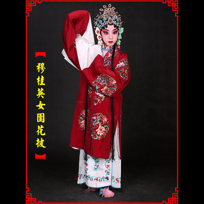 砀山京剧青衣穆桂英捧印老旦服女团花披